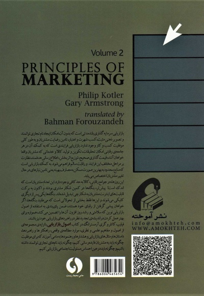 اصول بازاریابی (جلد دوم)